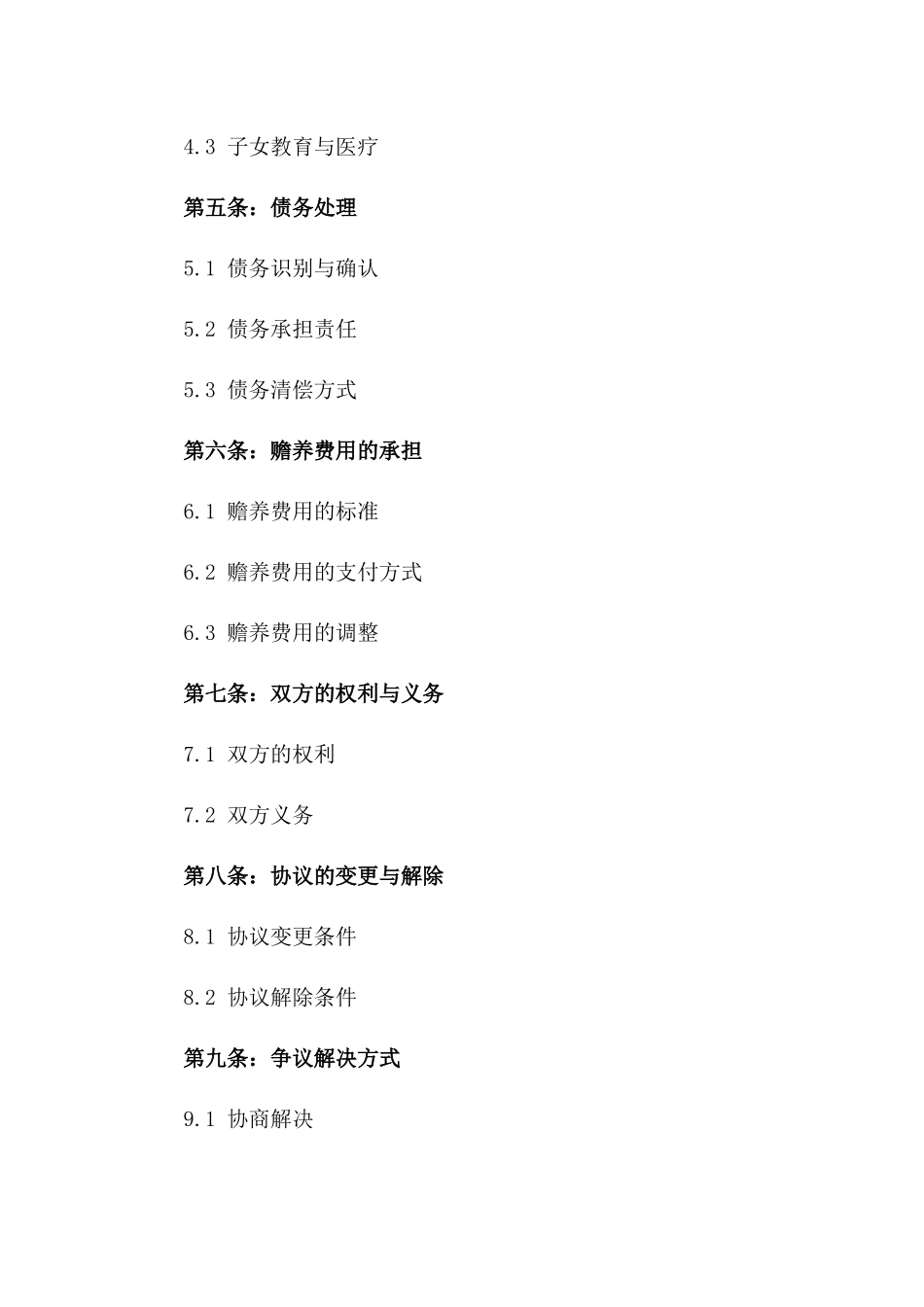 2024年标准版房产分割离婚协议模板版_第3页