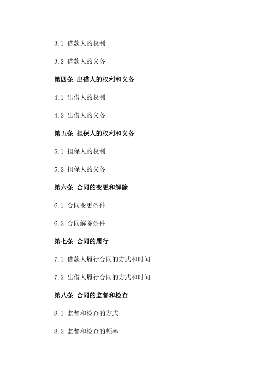 个性化私人借贷协议2024年修订版一_第3页