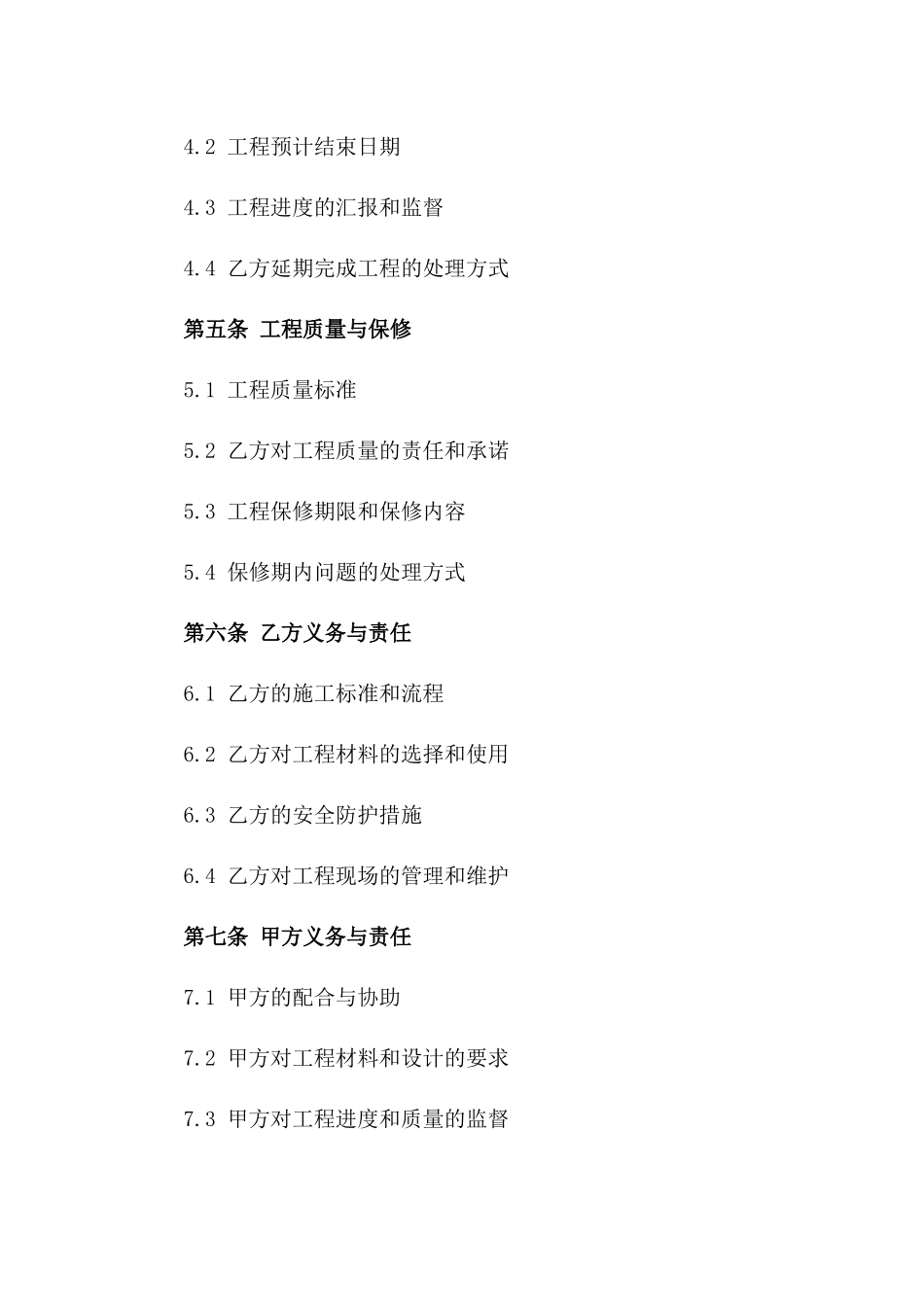 家装木工工程服务协议一_第3页