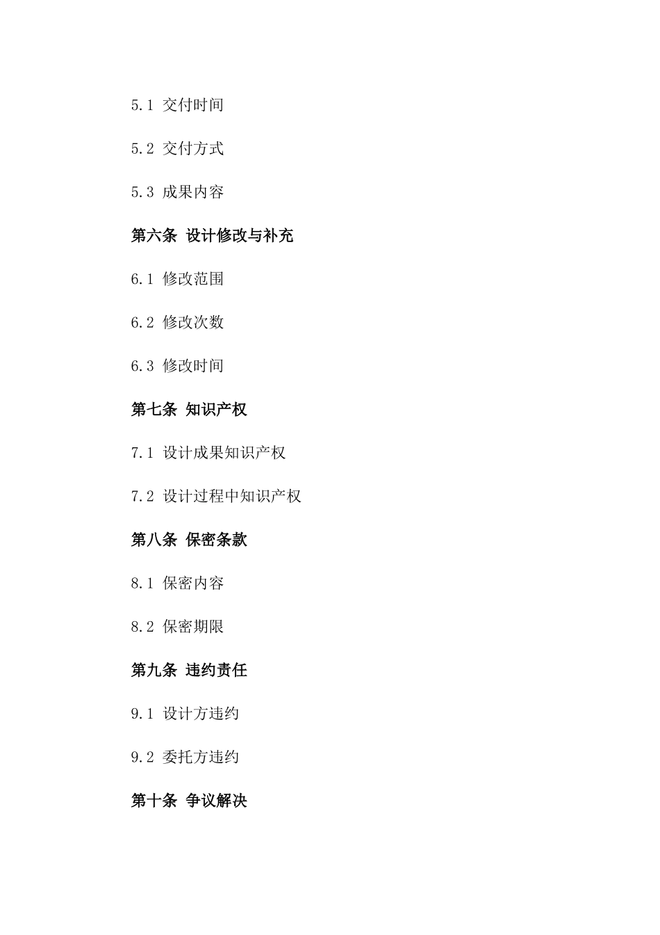 建筑施工图设计协议（2024版）版_第3页