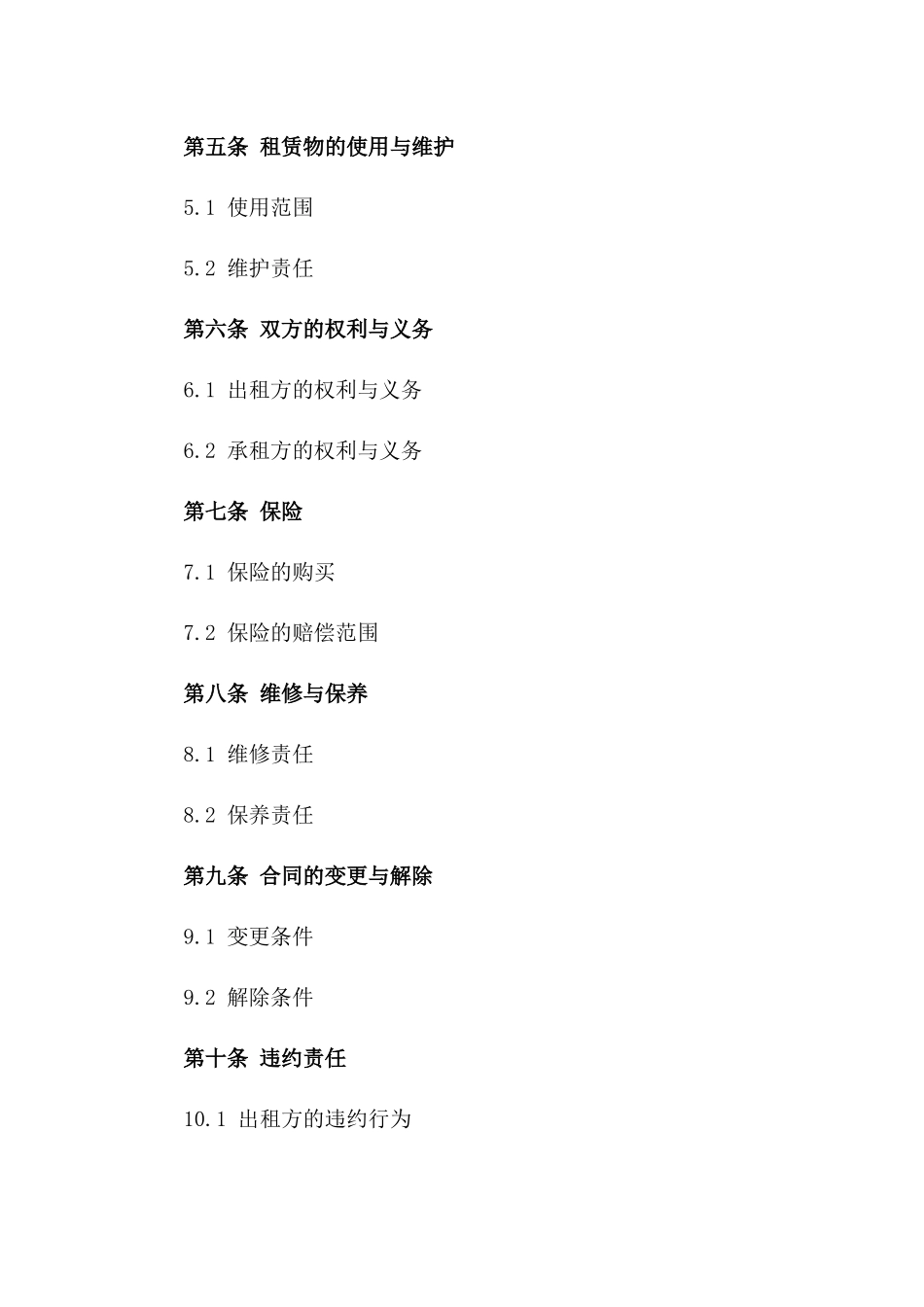 商业用房协作租赁2024年版正式协议一_第3页