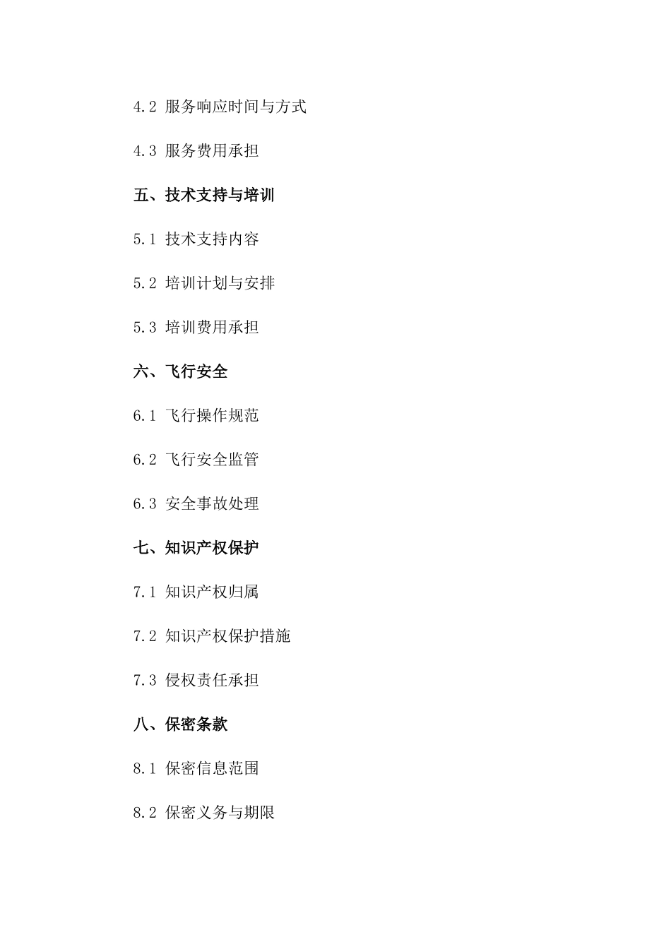 新款私人飞机销售协议2024一_第3页