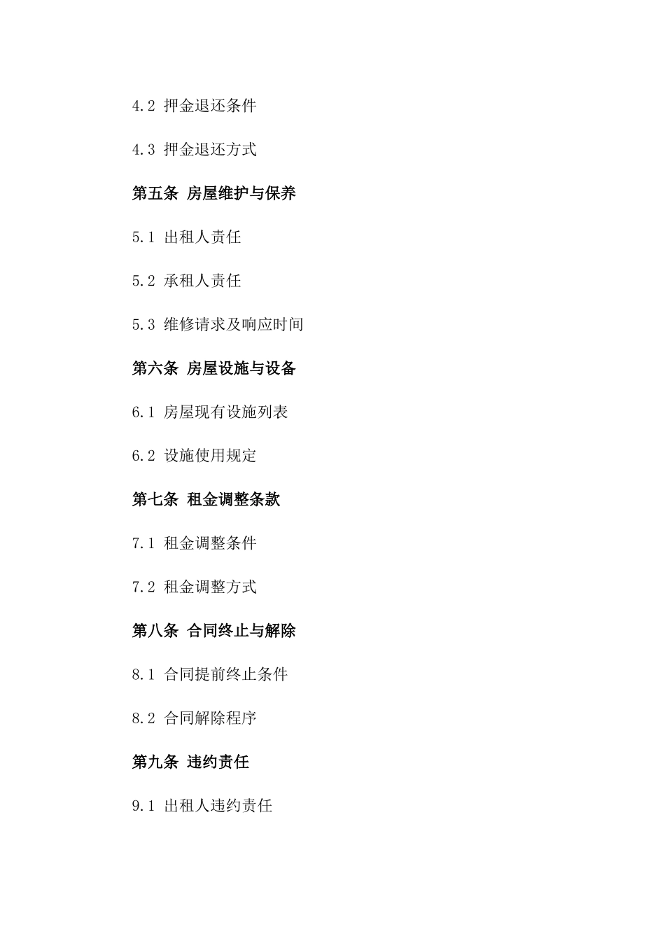 个人住宅出租协议格式（2024版）版_第3页