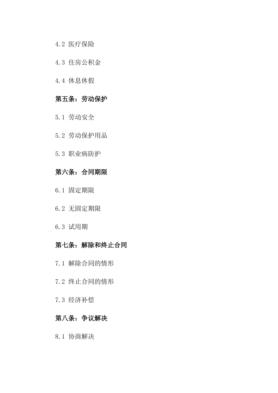 农民工劳动协议签订要点详解2024新政一_第3页