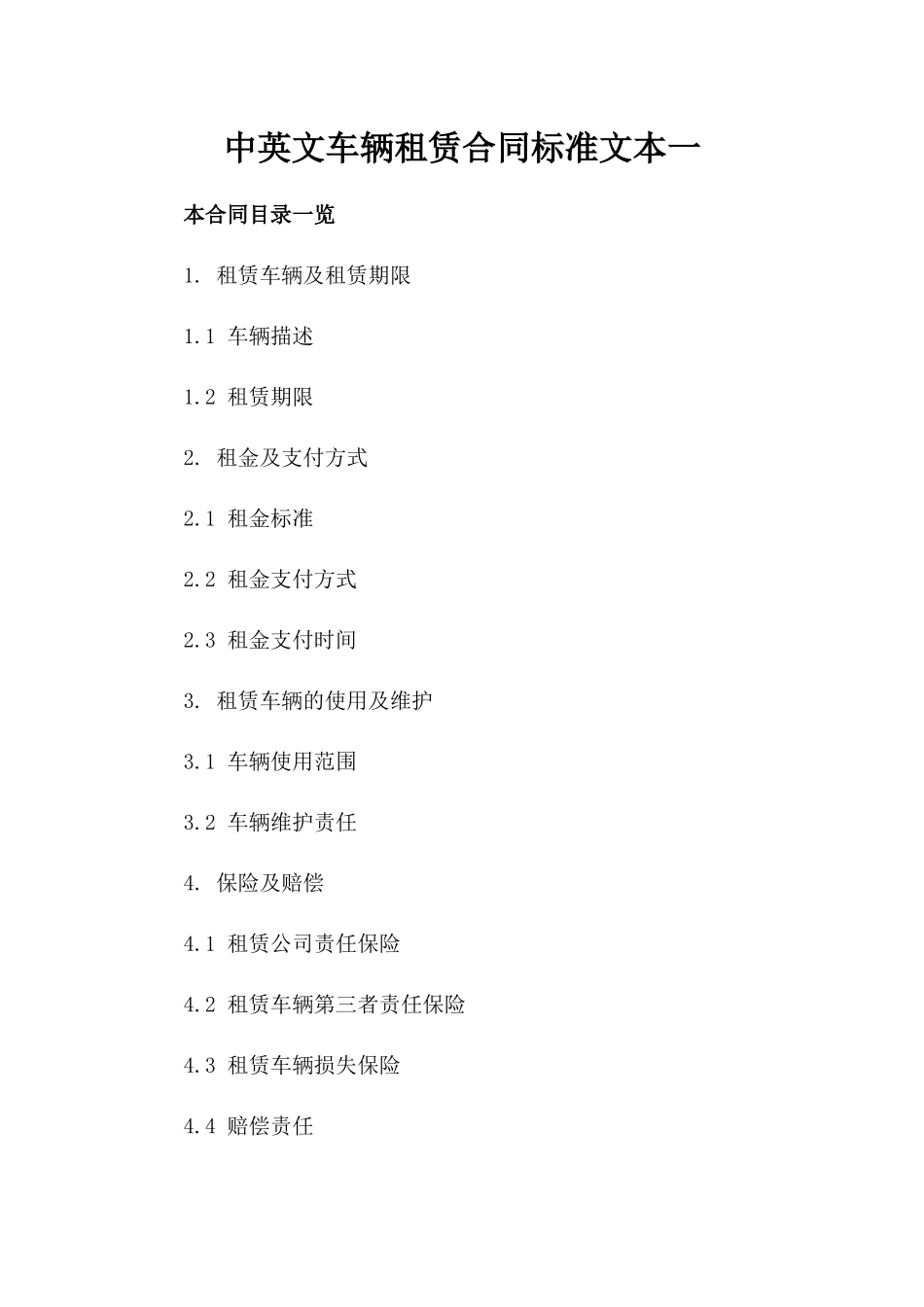 中英文车辆租赁合同标准文本一_第2页