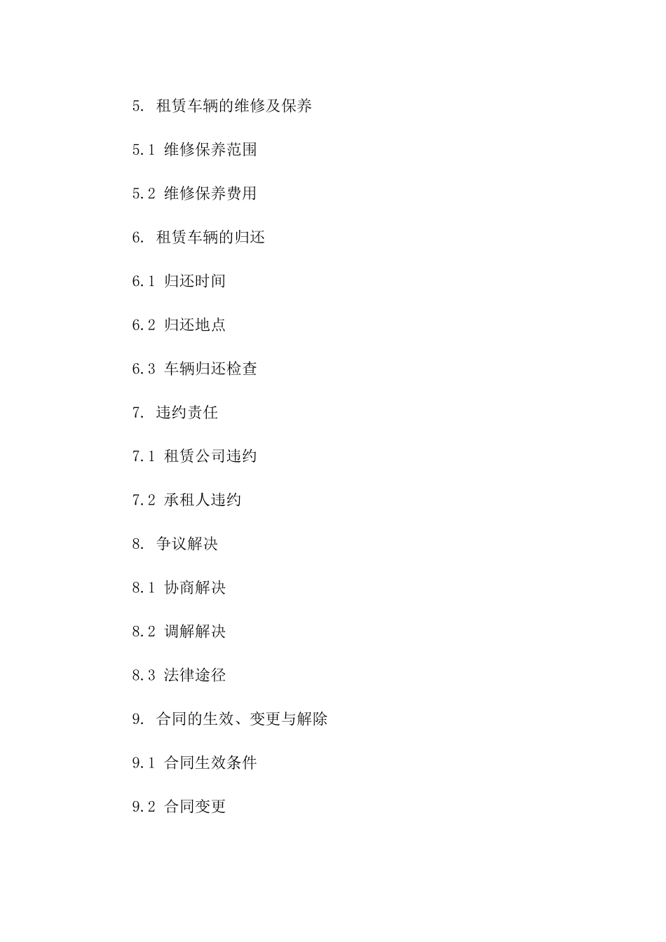 中英文车辆租赁合同标准文本一_第3页