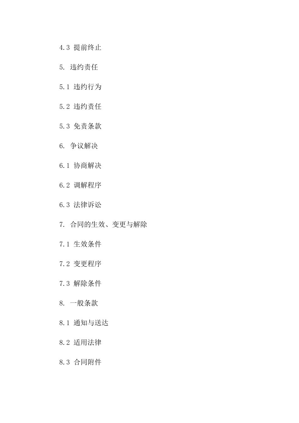 专业技术资讯检索服务协议范本一_第3页