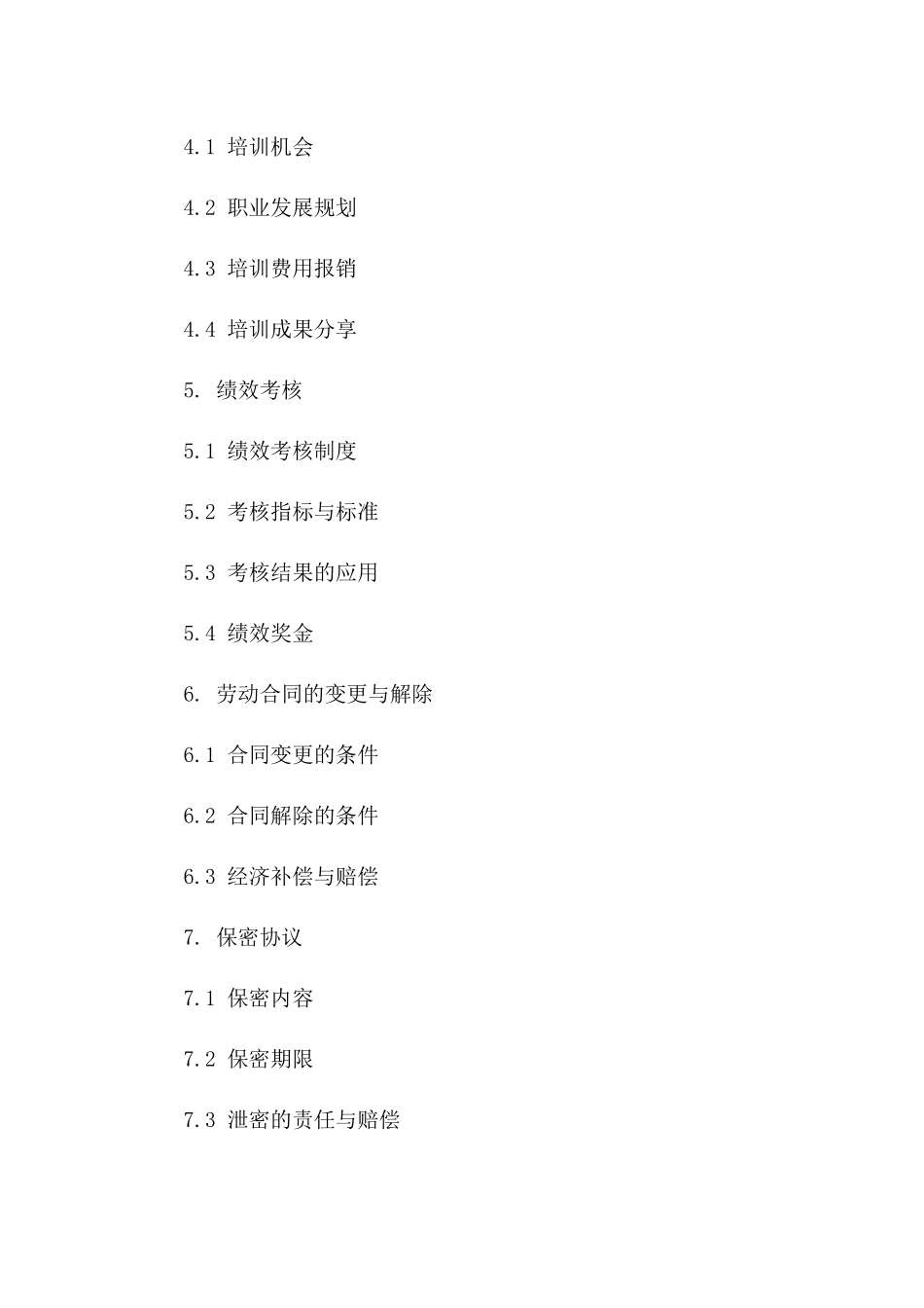 2024年版职慧锦囊企业员工补充协议范本一_第3页