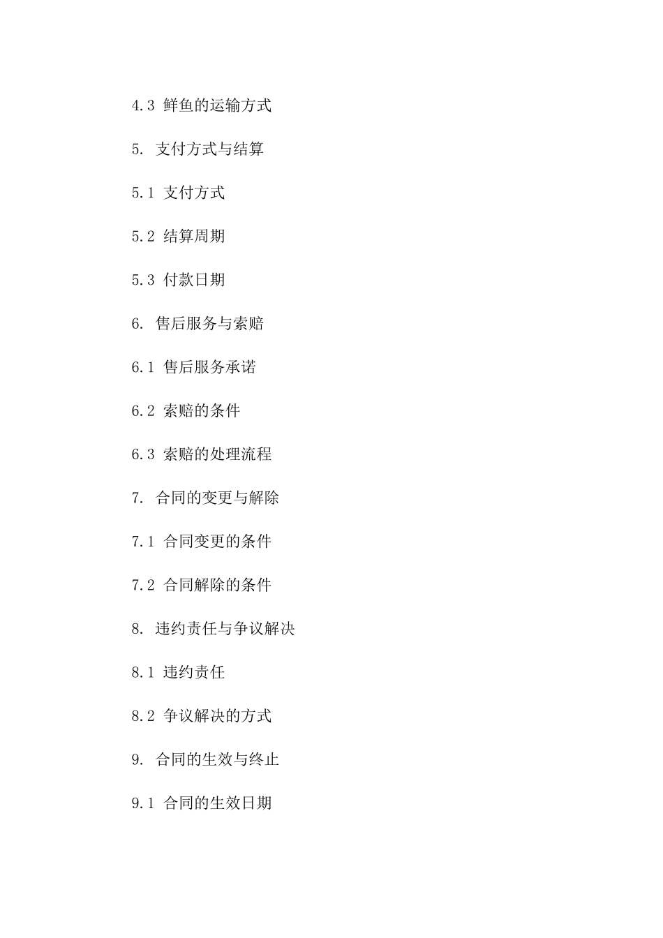 专业鲜鱼销售协议范本（2024年修订）一_第3页