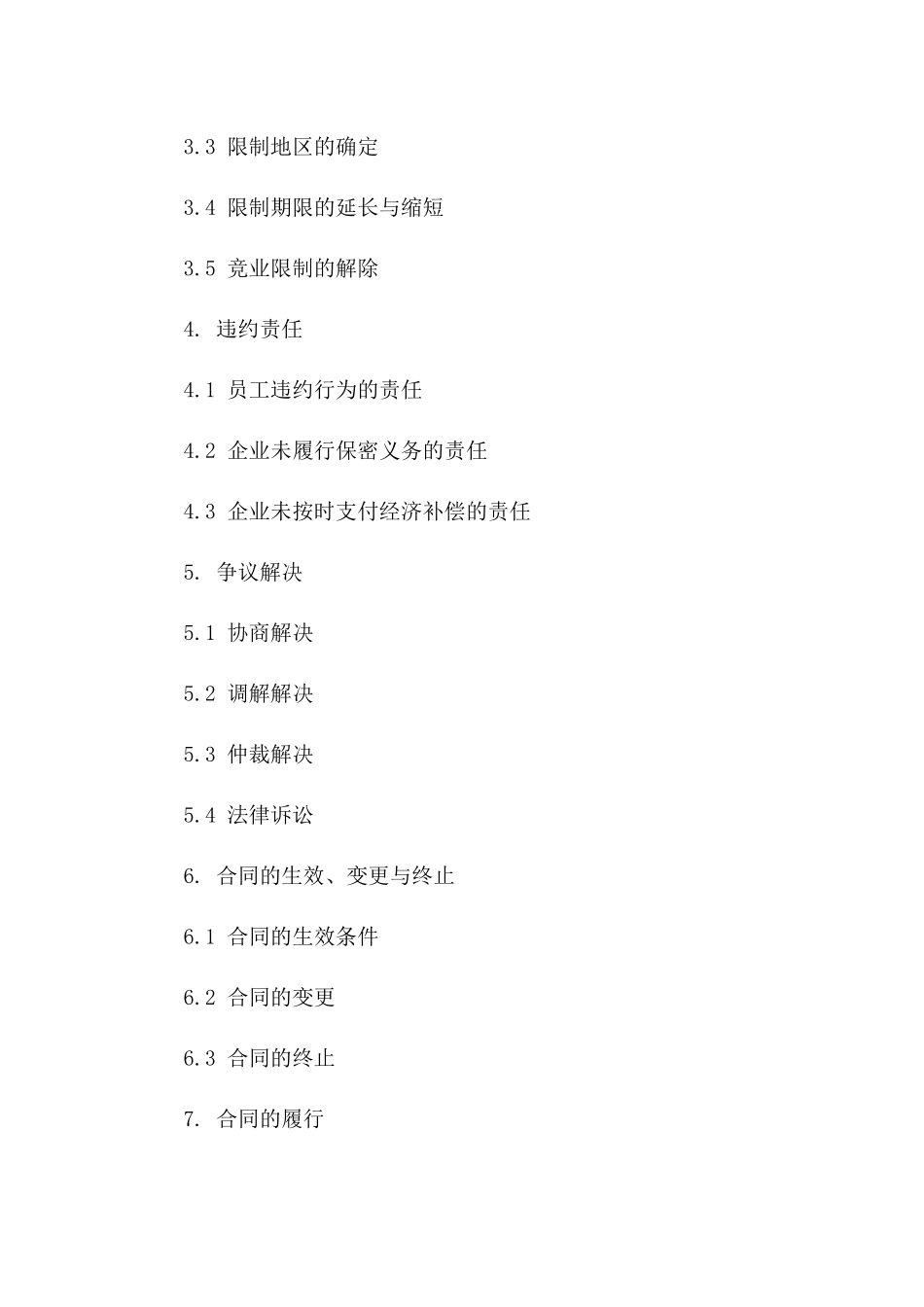 内部员工商业秘密保障协议版_第3页