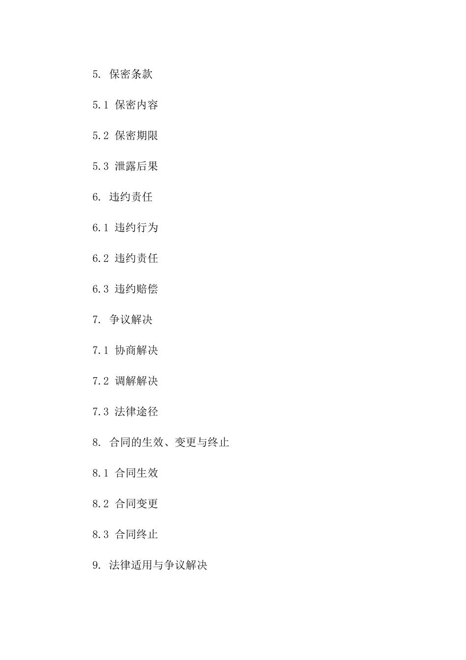 个人资金中介服务合同（定制版）一_第3页