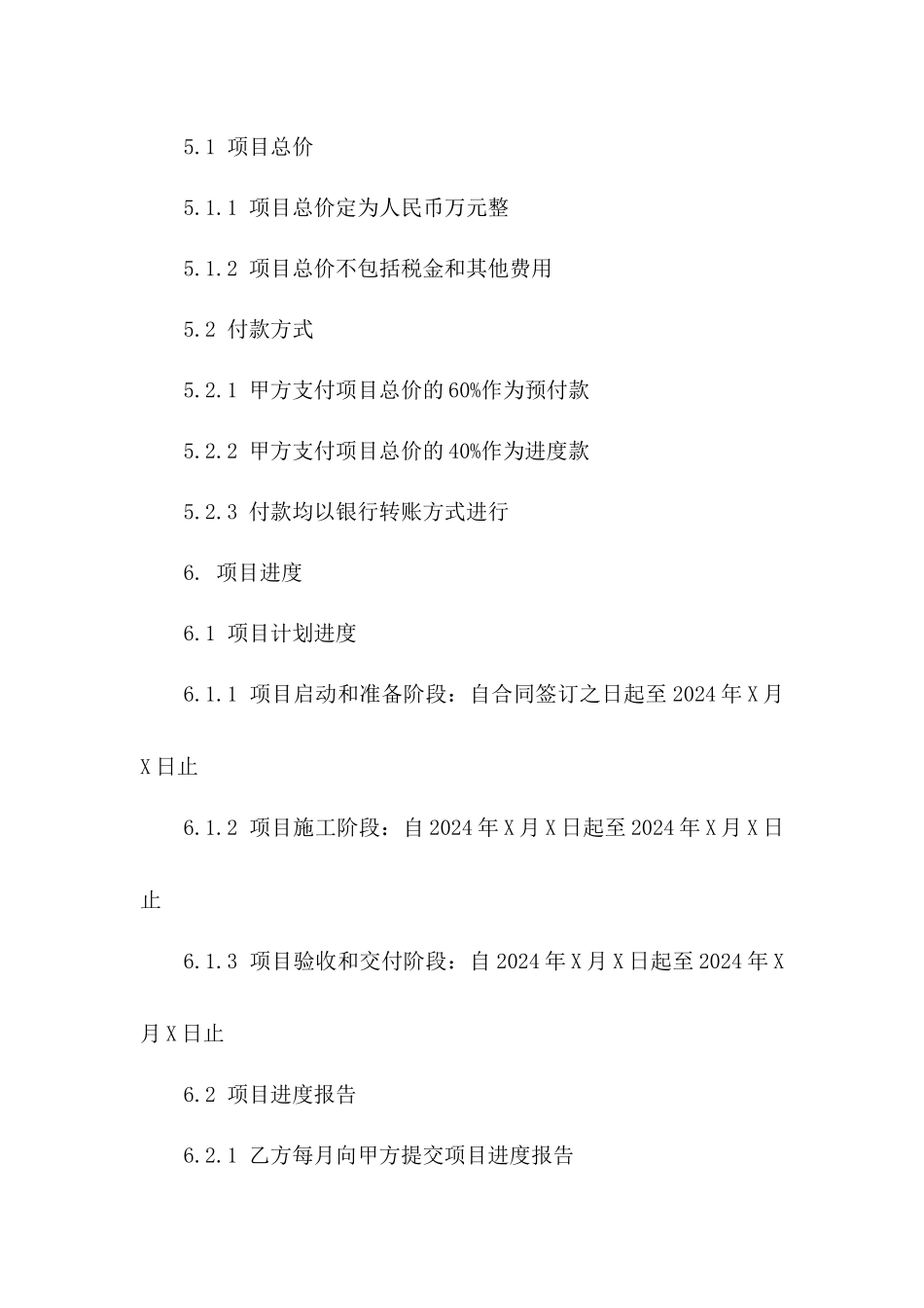 校园厕所翻新项目协议(2024)_第3页