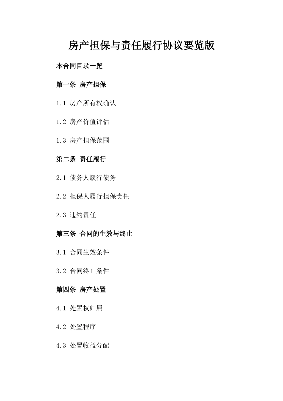 房产担保与责任履行协议要览版_第2页