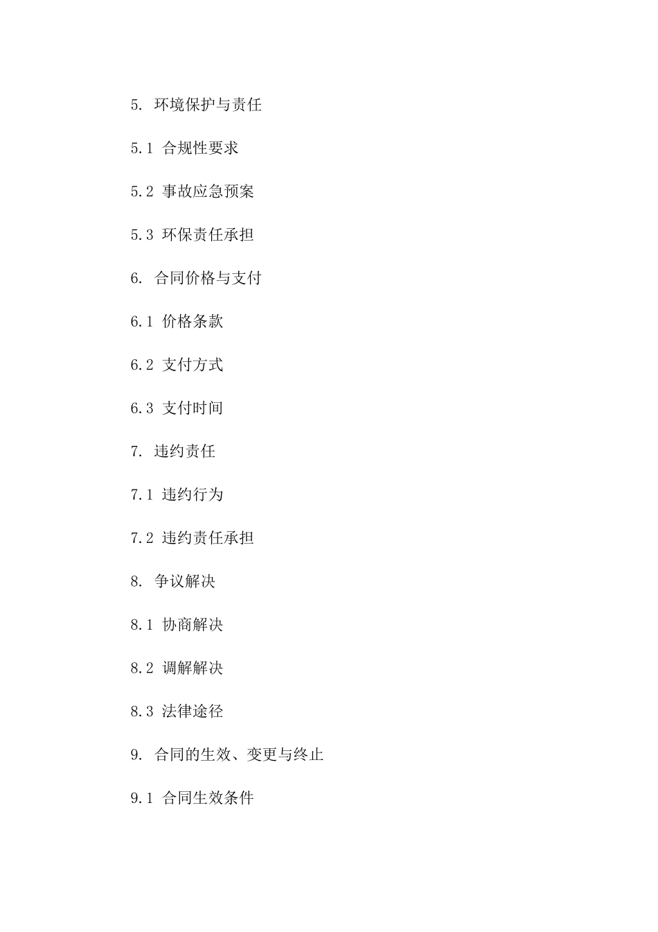 废弃物运输处理协议范本一_第3页