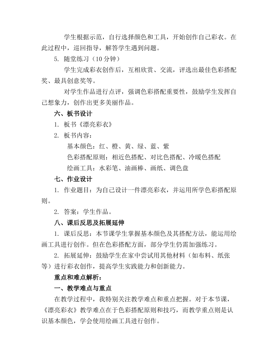 中班美术优秀优质教案《漂亮的彩衣》_第2页