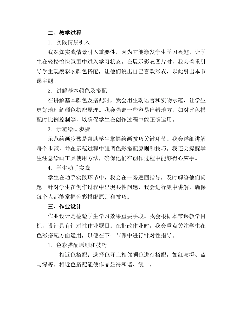 中班美术优秀优质教案《漂亮的彩衣》_第3页