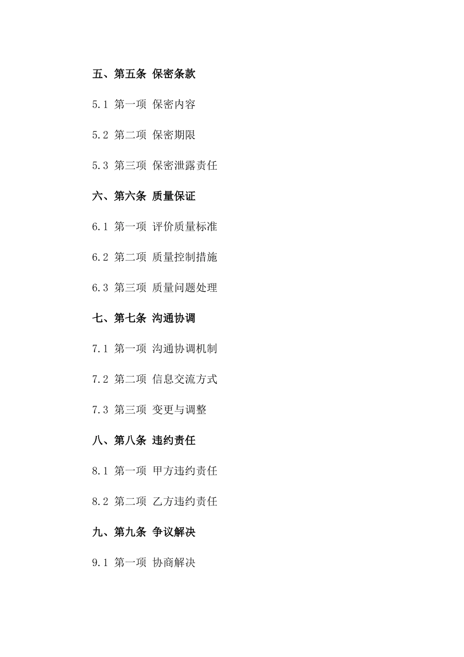 专业化安全评价服务协议（2024年版）一_第3页