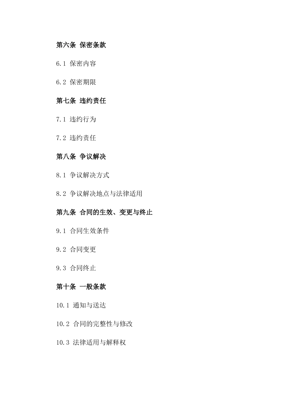拖车业务合作2024协议范本精编版_第3页