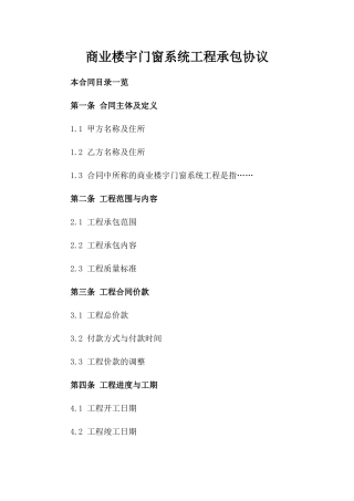 商业楼宇门窗系统工程承包协议