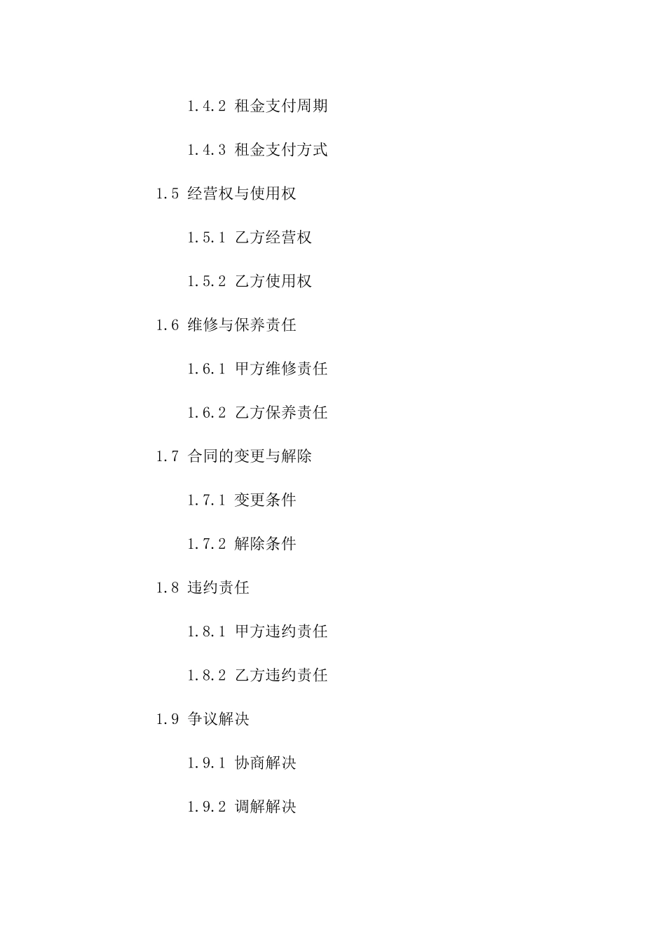 土地承包经营租赁协议通用文本2024年修订版_第2页