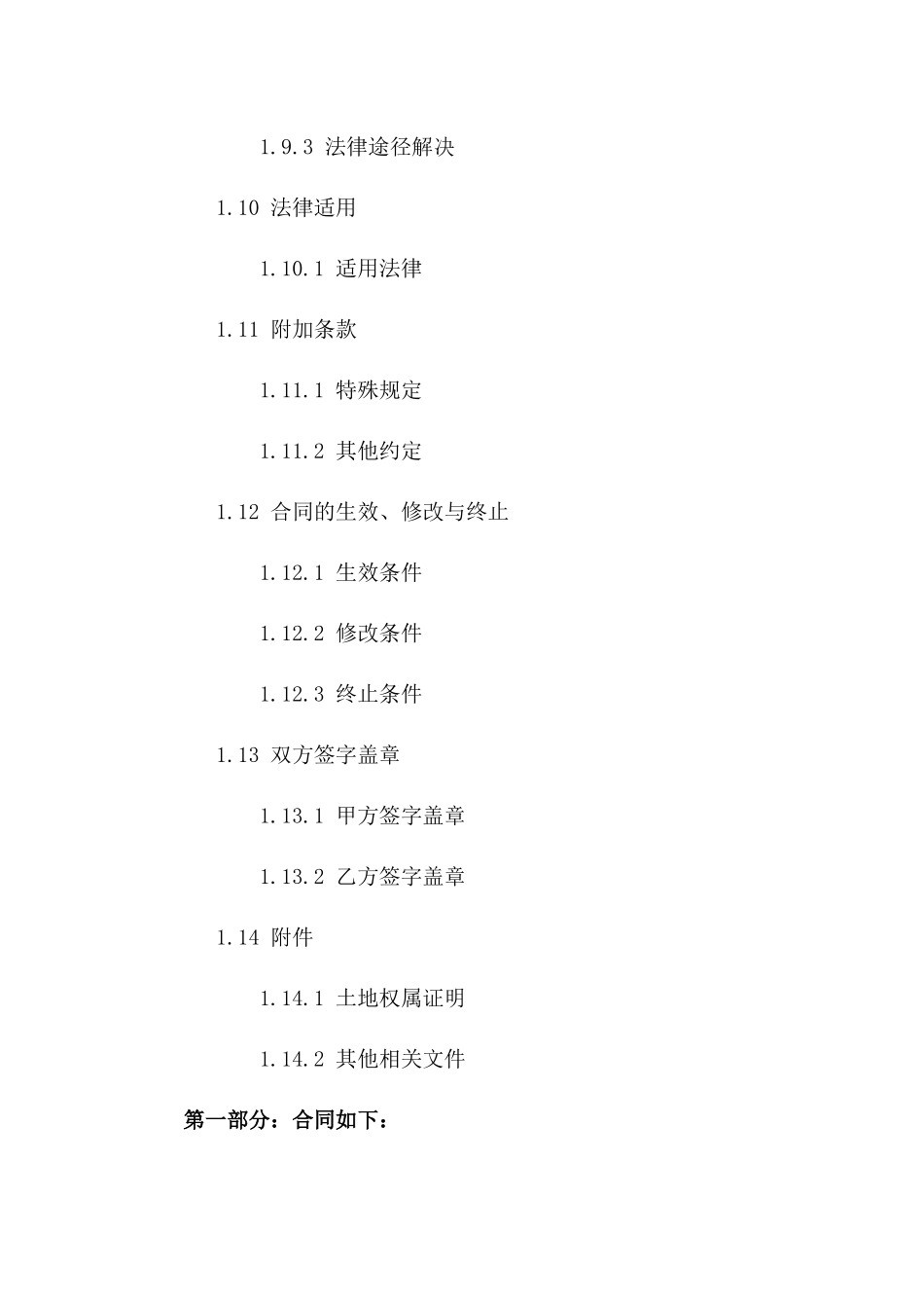 土地承包经营租赁协议通用文本2024年修订版_第3页