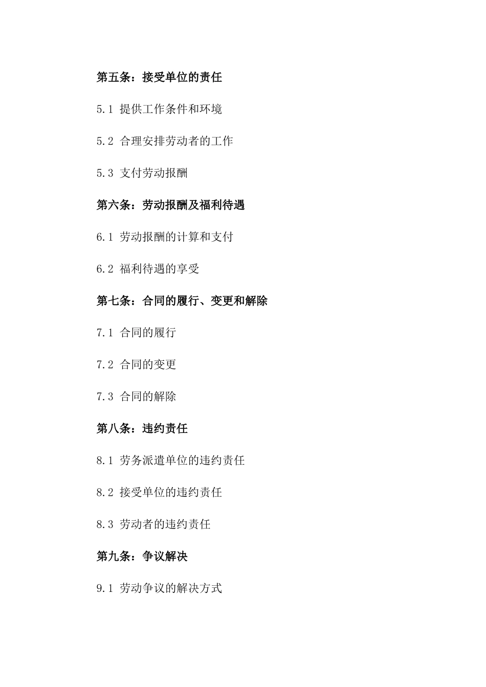 2024年标准个人劳务派遣协议范本一_第3页