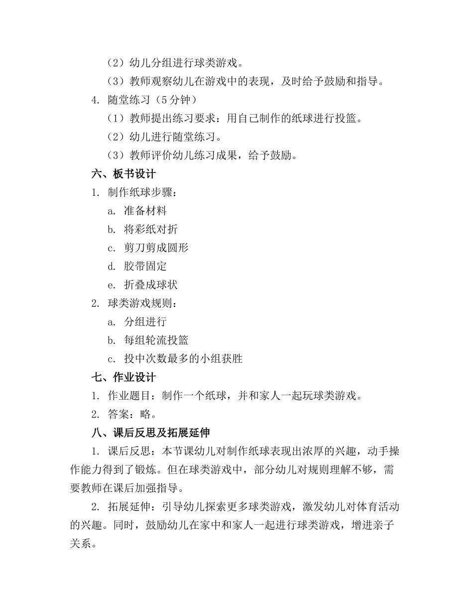 好玩的纸球中班体育教案_第2页