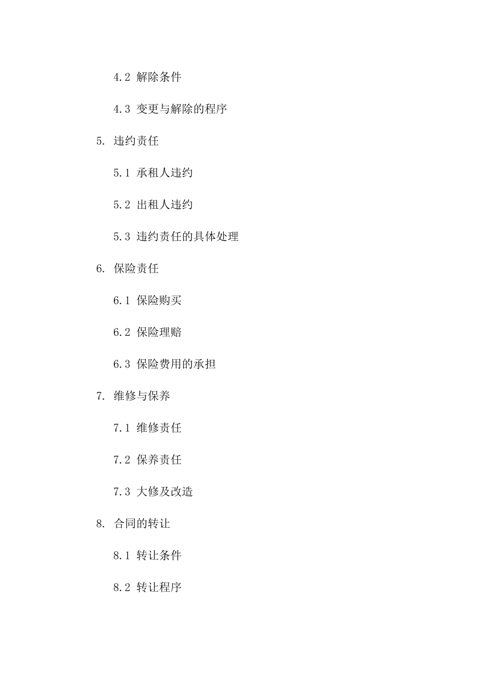 恒大商业租赁2024版：综合市场租赁合同细则一_第3页