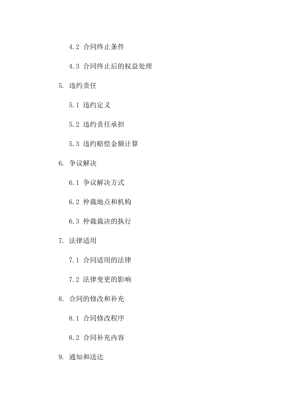 机密股权转让合同：内部股东权益转让规定_第2页