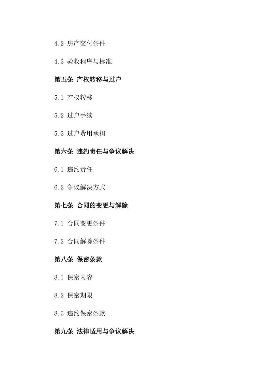 棚户区改造项目房产买卖协议细则版_第3页