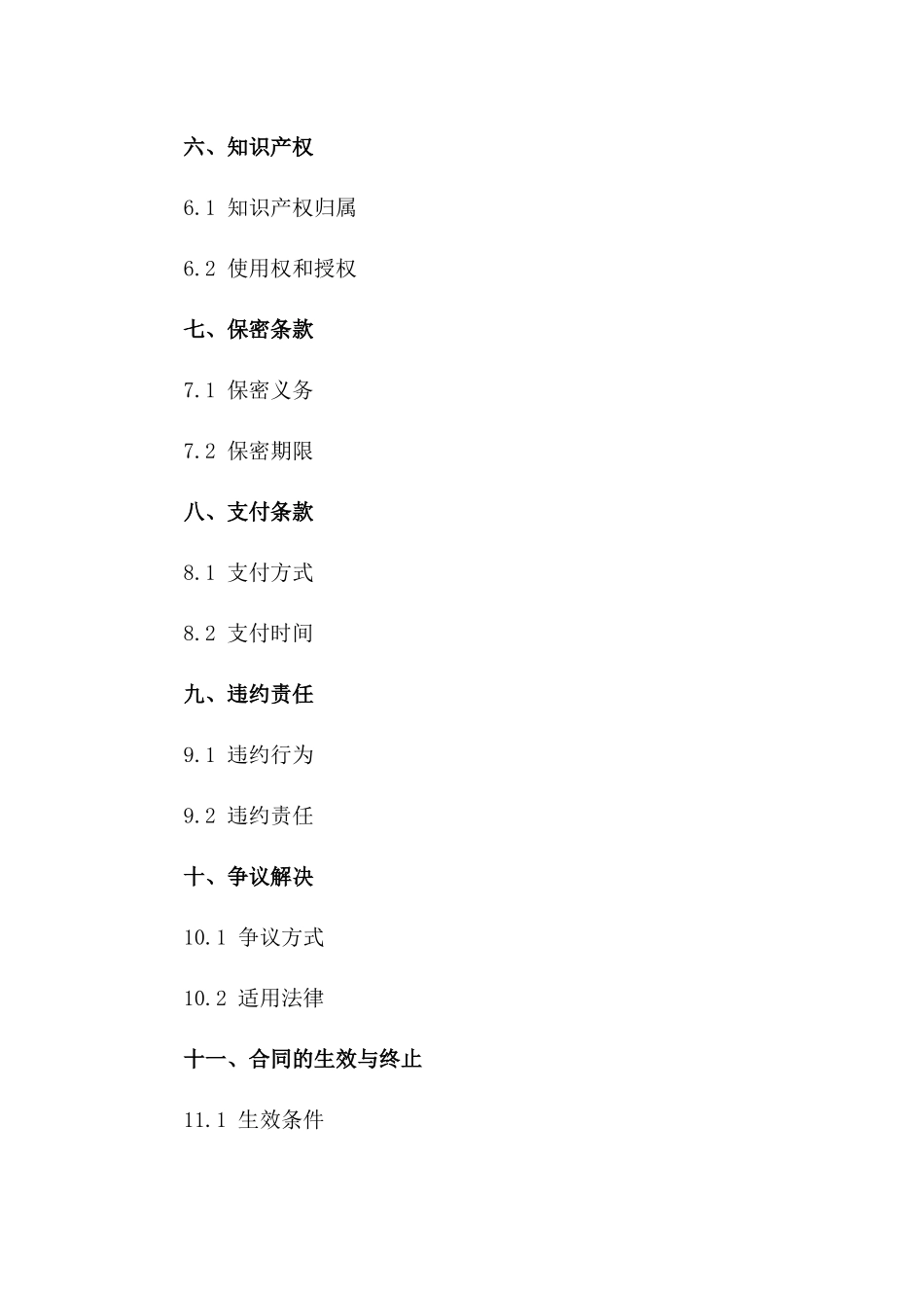 委托创新技术产品设计协议2024一_第3页