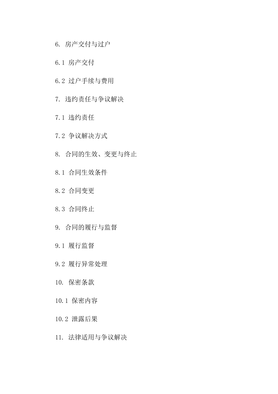 房产回购协议范本（2024年修订）版_第3页