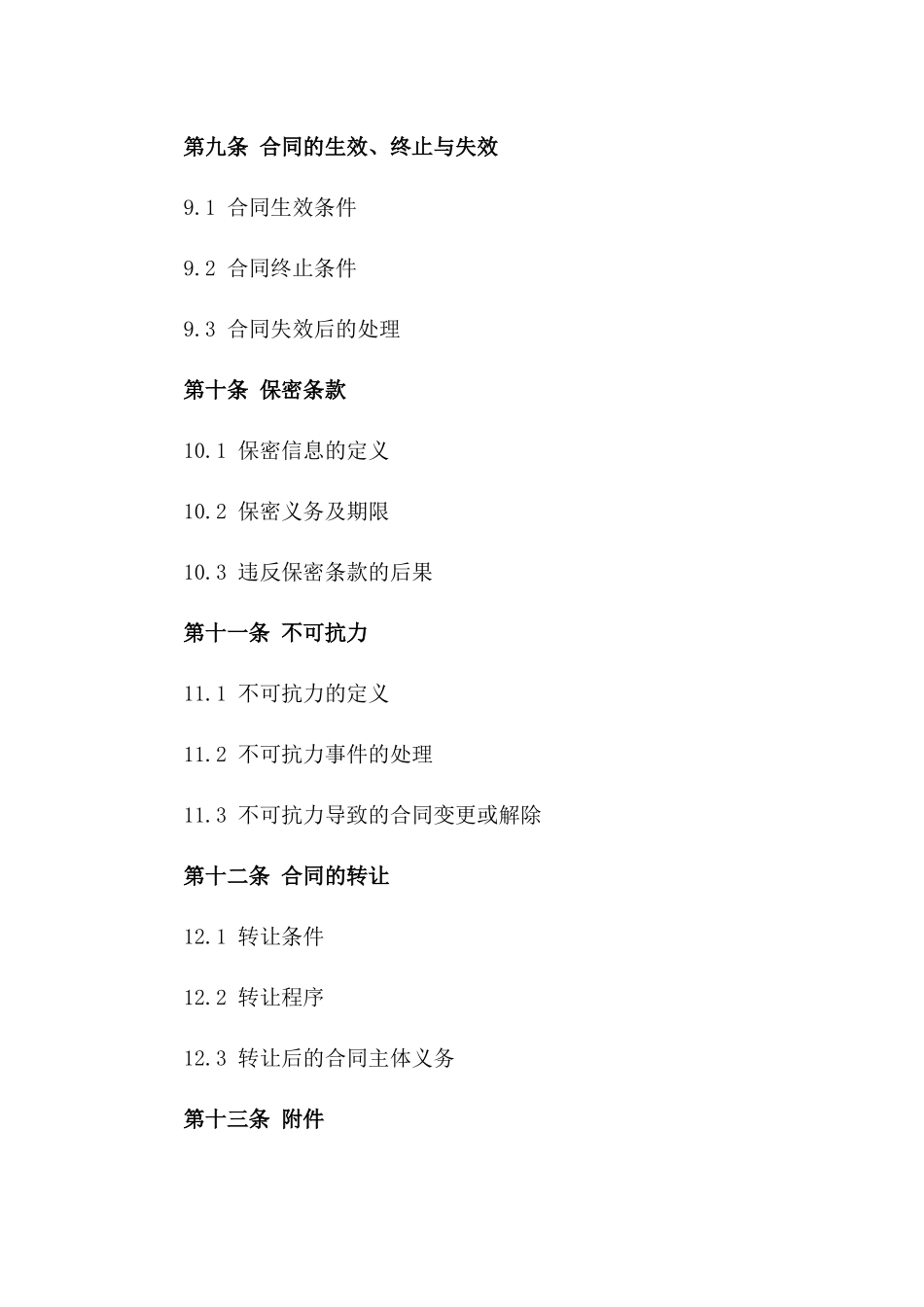 住宅装饰工程合同书2024年样本_第3页