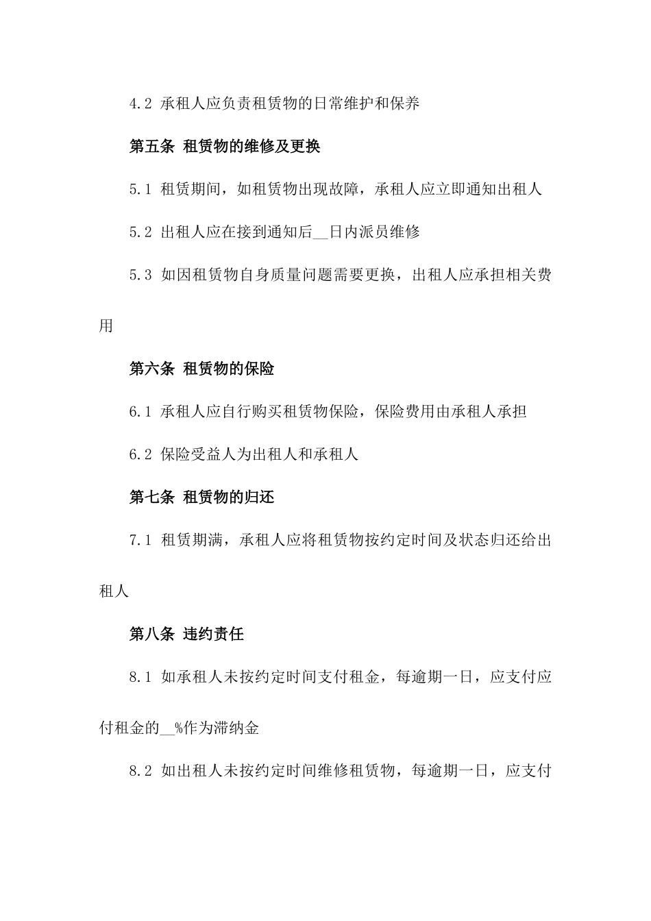 搅拌机械租赁事宜：2024年限定条款协议一_第3页