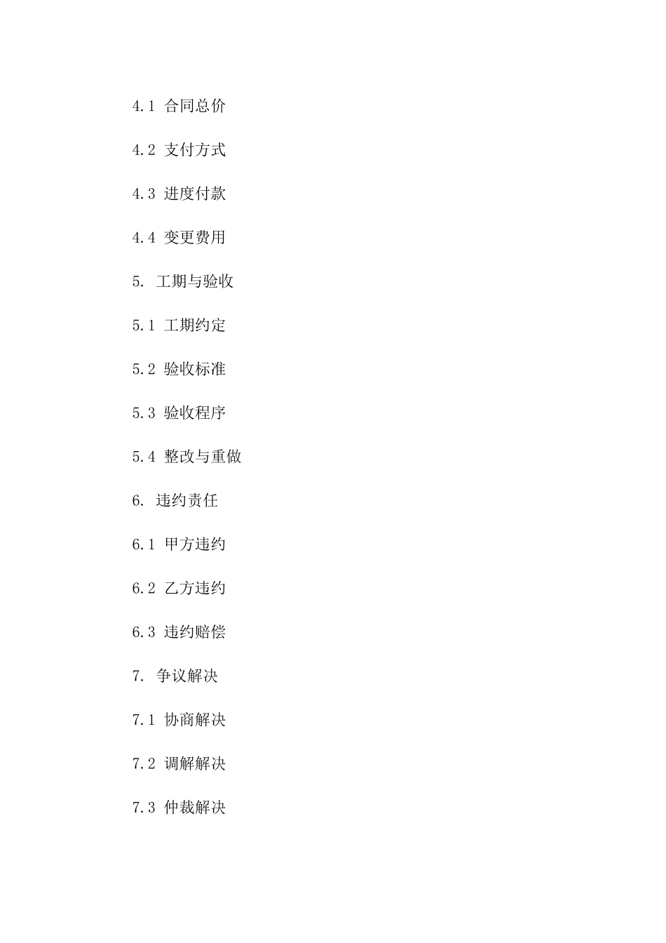 手绘墙面装饰项目2024协议模板一_第3页