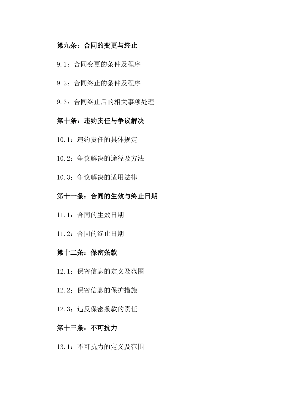 个性化加盟方案：2024公司加盟协议样本_第3页