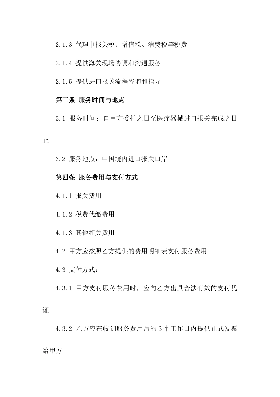 专业医疗器械进口报关服务协议一_第3页