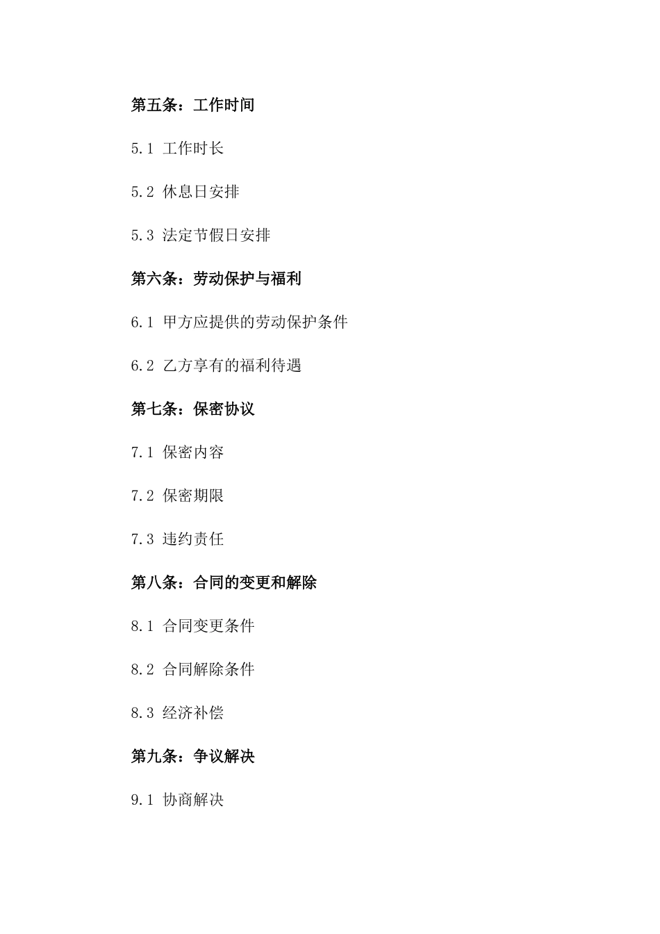 2024年标准固定期限劳务协议模板一_第3页