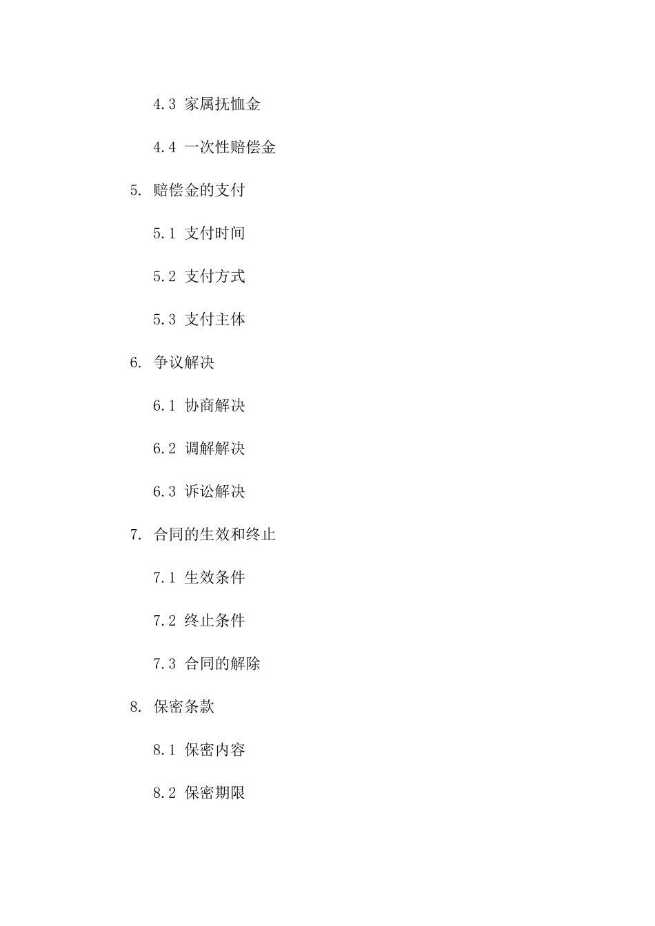 2024年标准工伤致死赔偿协议模板版_第3页