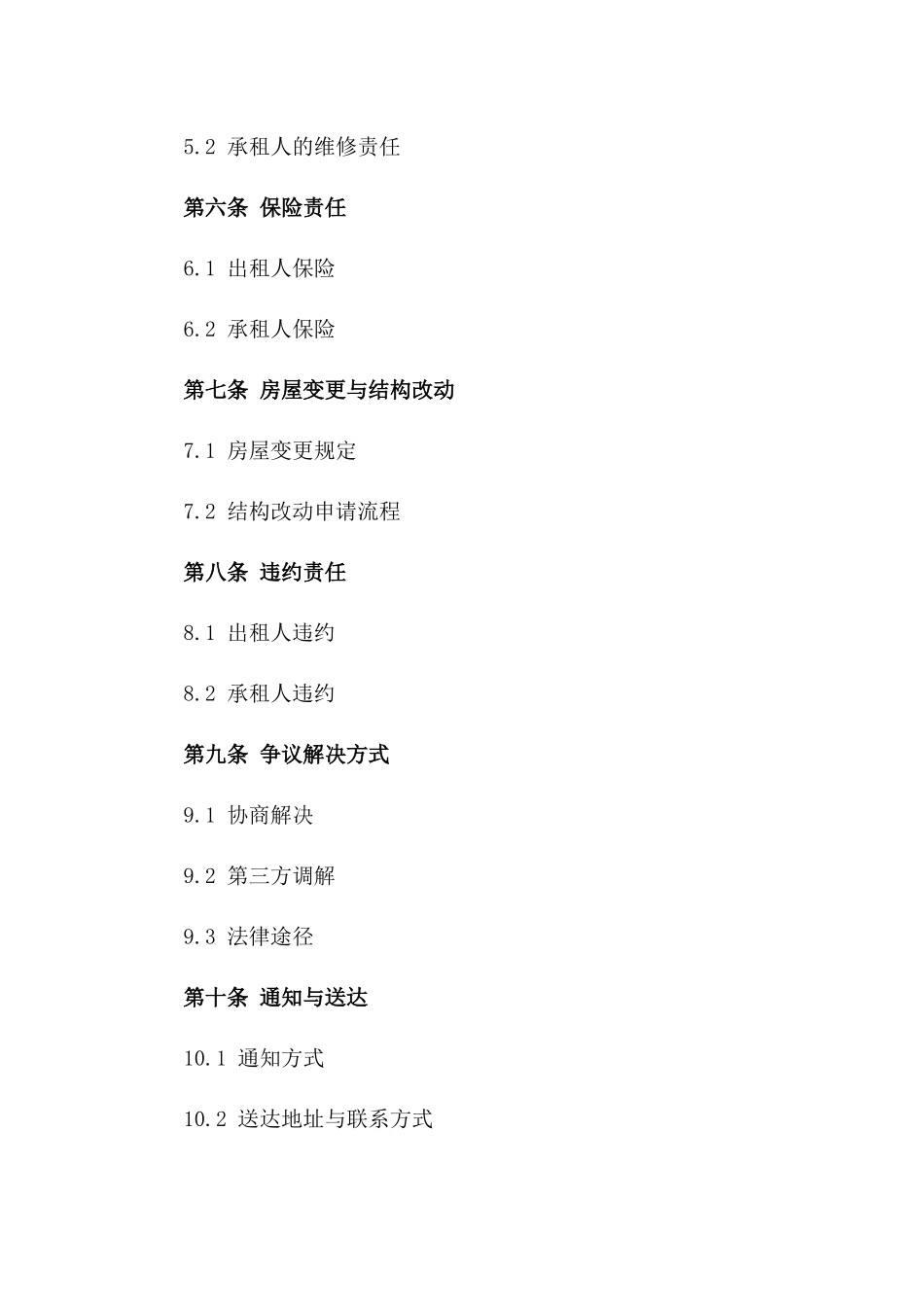 2024年标准房屋租赁居间协议版_第3页