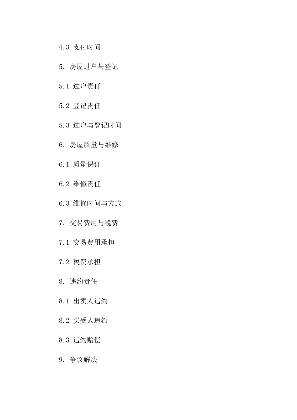 房产二手买卖风险预防协议细则版_第3页