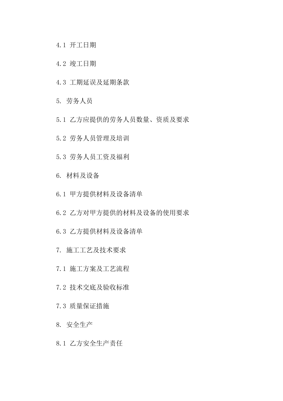 室内外铺装作业劳务合同范本2024一_第3页