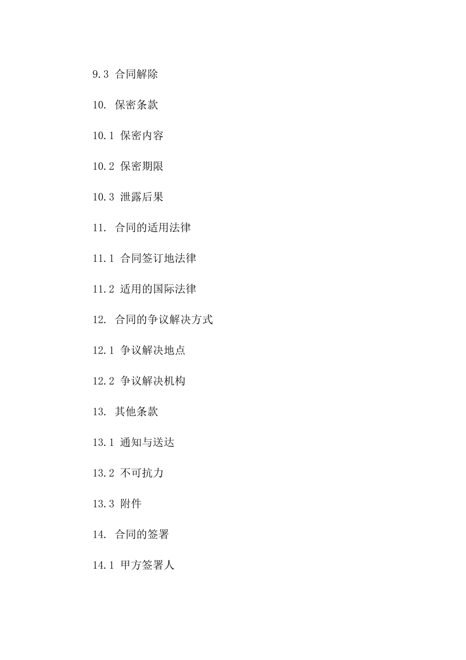 家庭装修垃圾清理标准协议_第3页