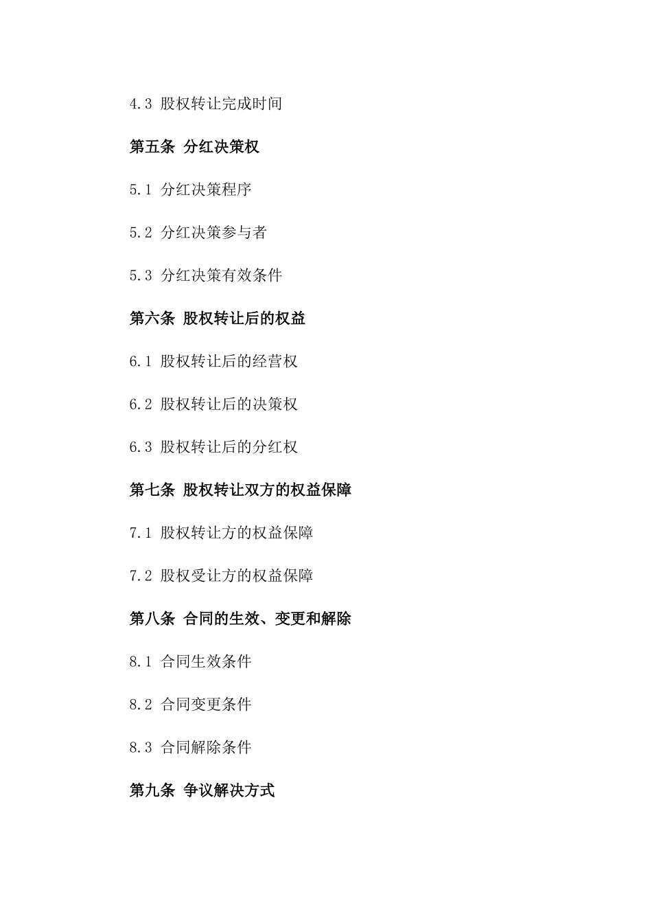 公司股权转让及分红具体协议_第2页