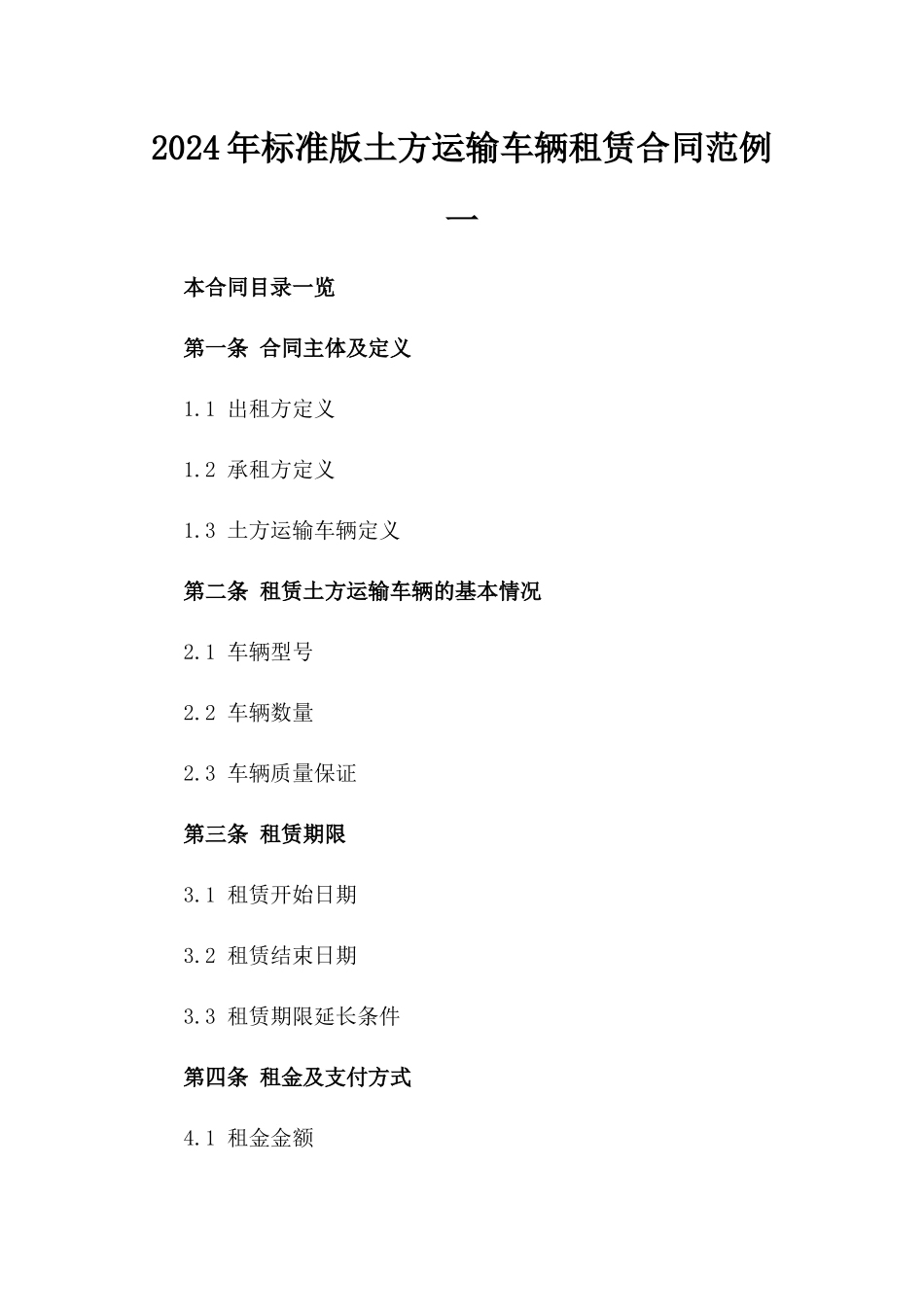 2024年标准版土方运输车辆租赁合同范例一_第2页