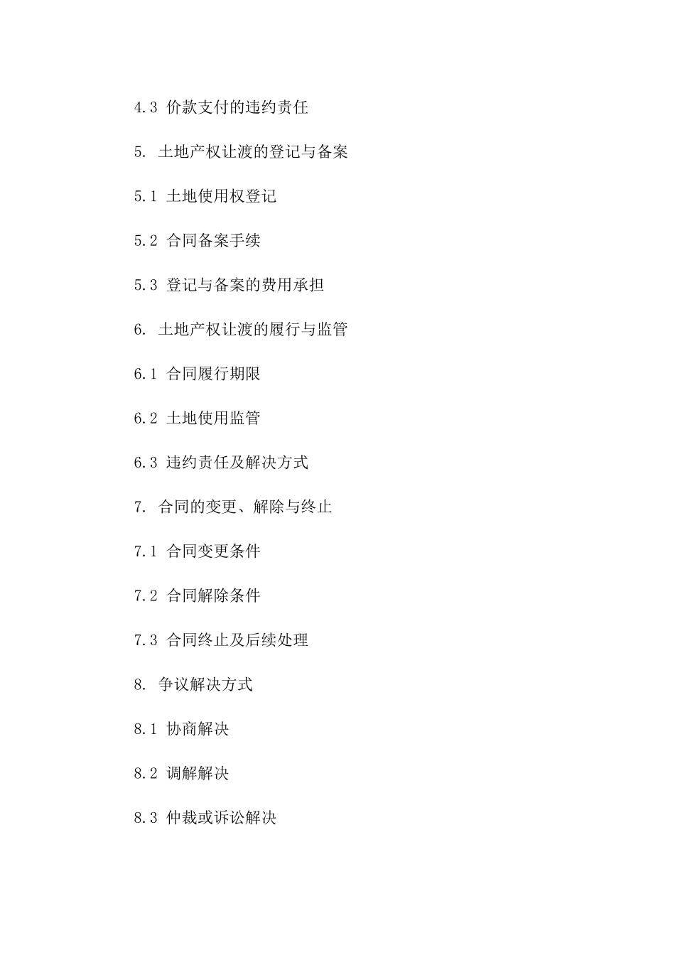 土地产权让渡合同范本2024版_第2页