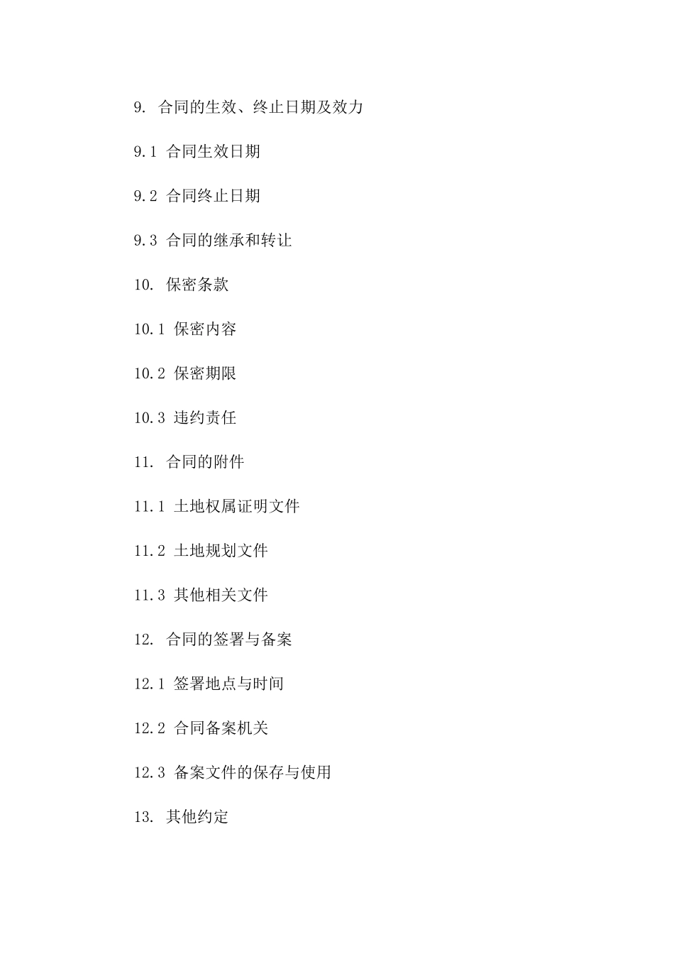土地产权让渡合同范本2024版_第3页