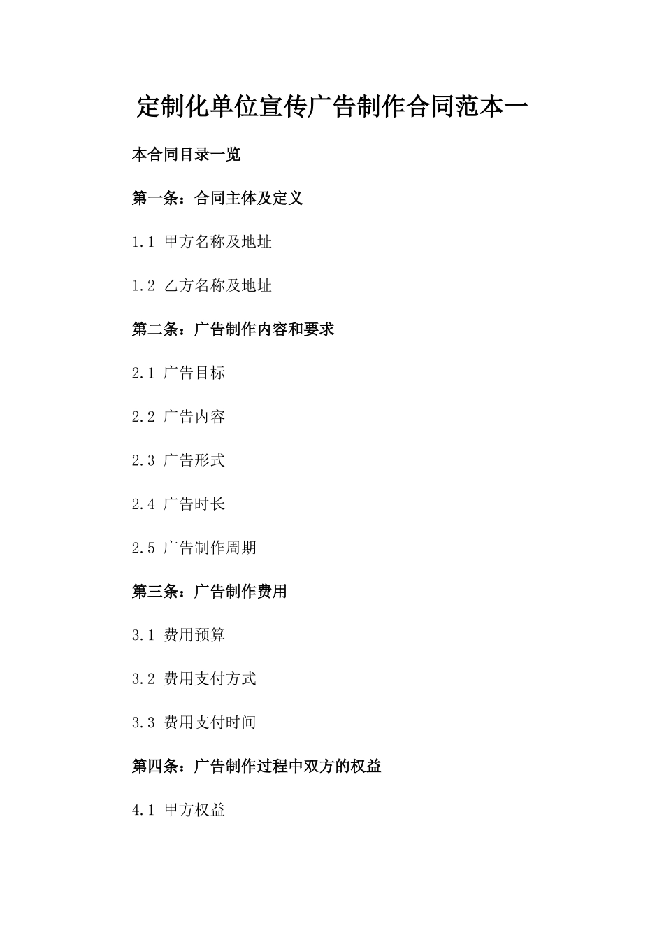 定制化单位宣传广告制作合同范本一_第2页
