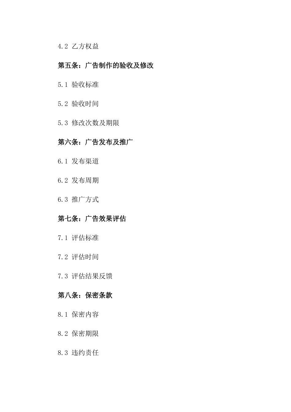定制化单位宣传广告制作合同范本一_第3页