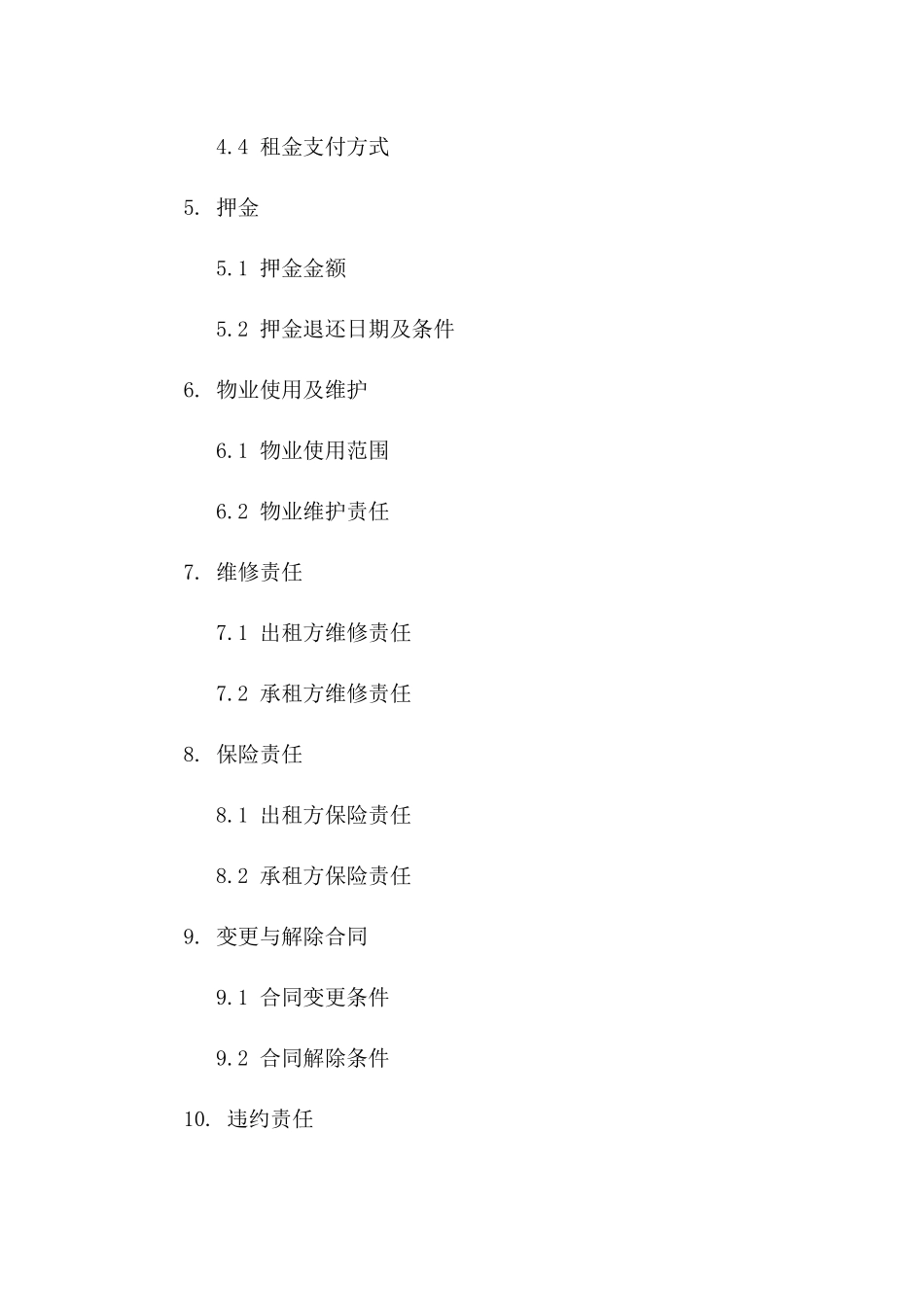 住宅租赁个体合同模板（2024最新版）_第2页